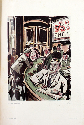 Искусство в массы. Журнал ассоциации художников революции. 1930. № 1–2, 4–8, 10–11. М.: Ассоциация художников революции, 1930.